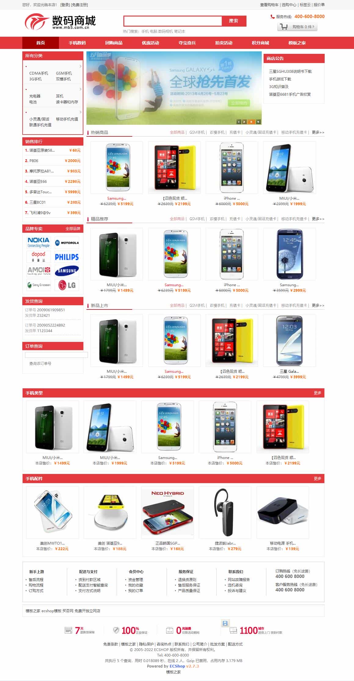 Ecshop 2.73 数码电脑手机商城模板带数据库整站源码 - 宋马