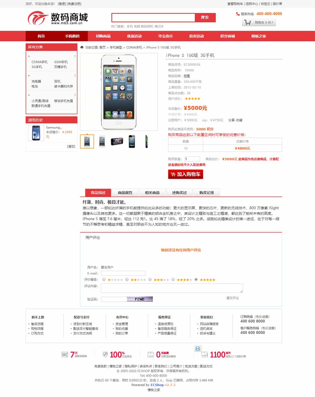 Ecshop 2.73 数码电脑手机商城模板带数据库整站源码