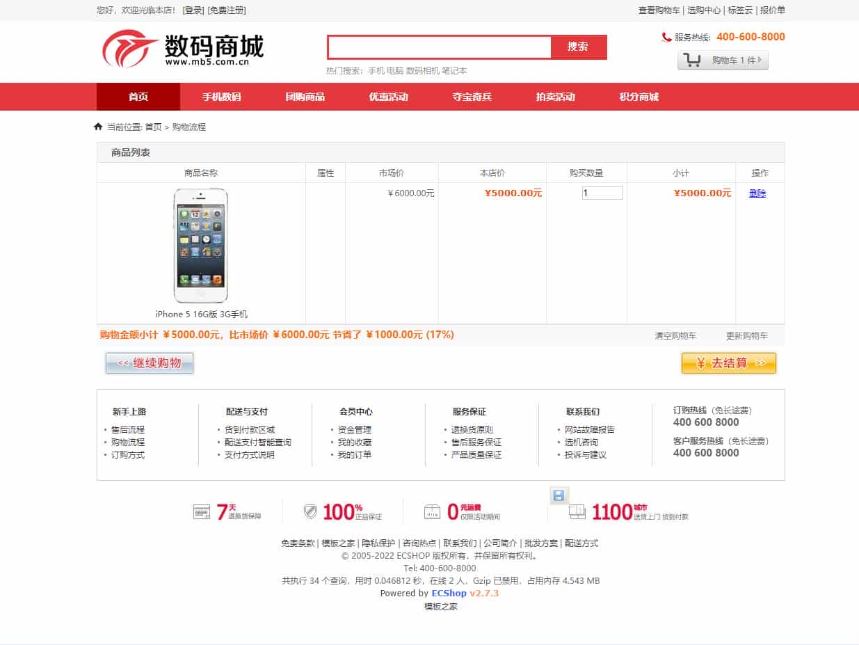 Ecshop 2.73 数码电脑手机商城模板带数据库整站源码