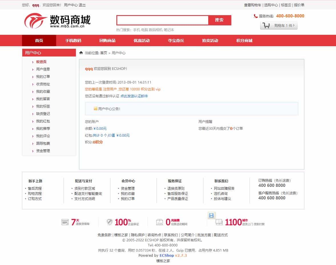 Ecshop 2.73 数码电脑手机商城模板带数据库整站源码