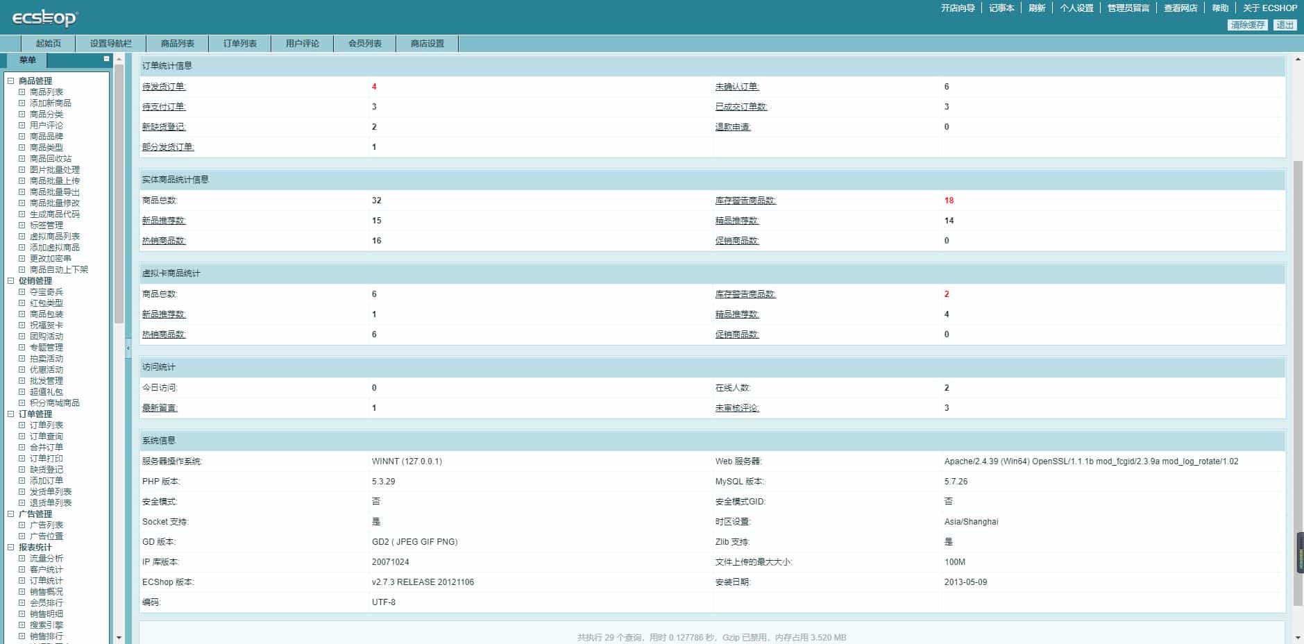 Ecshop 2.73 数码电脑手机商城模板带数据库整站源码