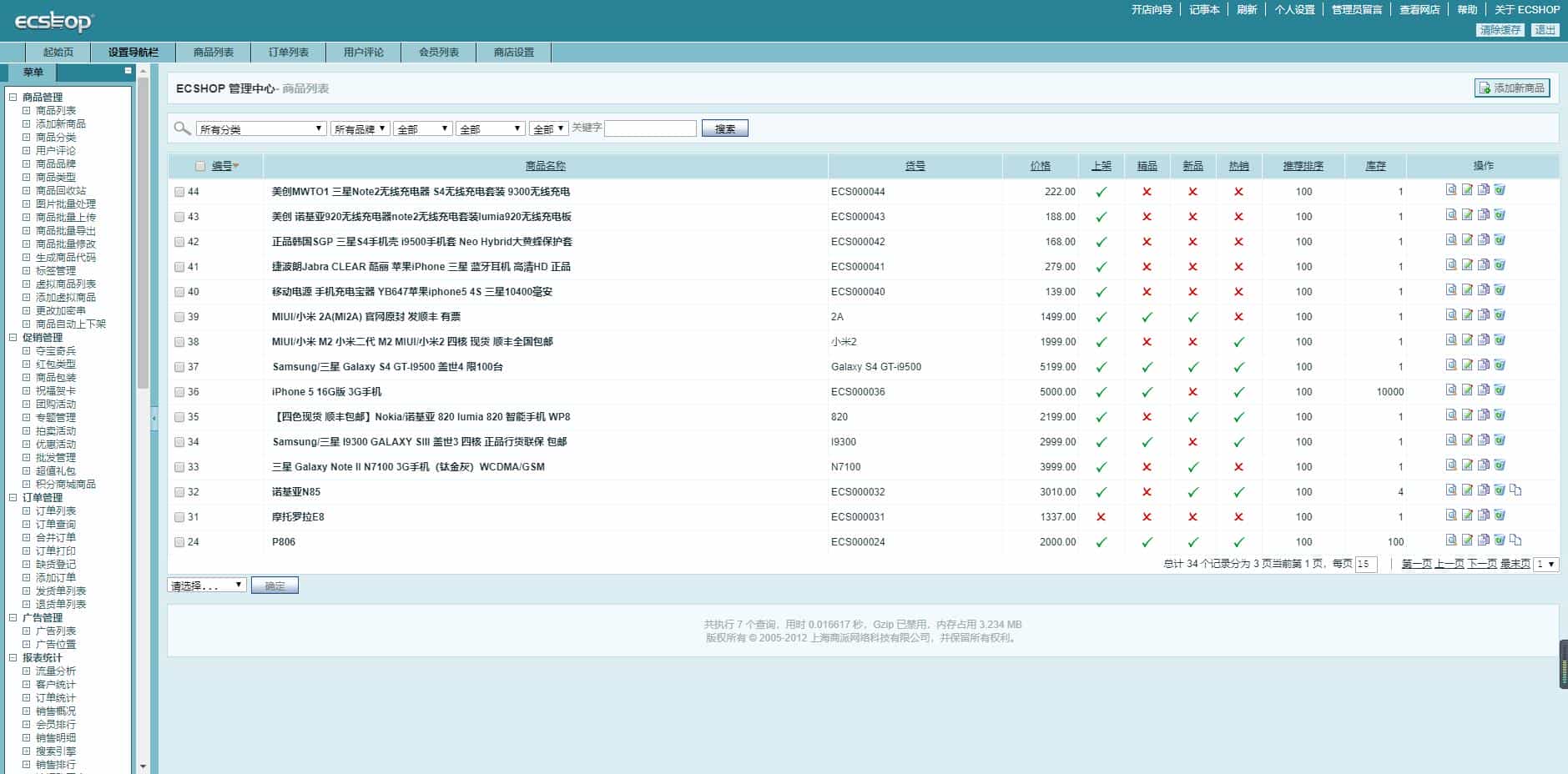 Ecshop 2.73 数码电脑手机商城模板带数据库整站源码