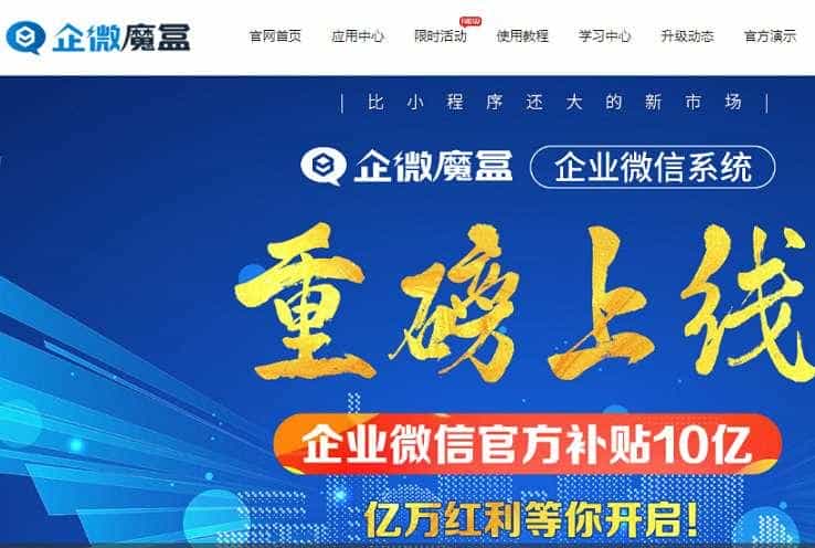 企微魔盒SCRM企业微信系统V7.8 - 宋马