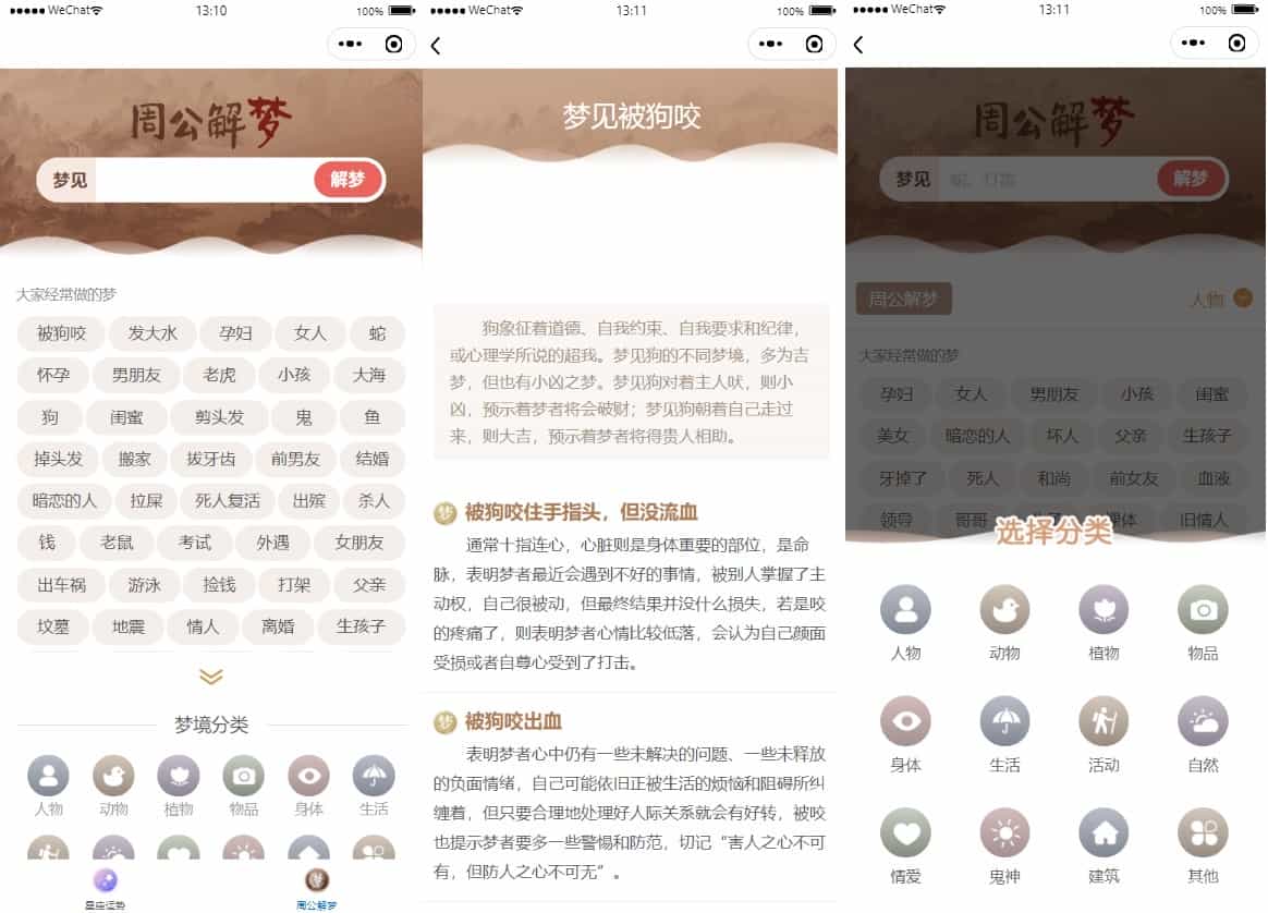 周公解梦微信小程序/十二生肖星座运势查询配对/星盘查询 - 宋马
