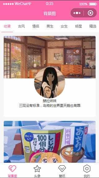 背景图头像微信小程序/头像/自动采集/壁纸/更多跳转/广告流量主 - 宋马