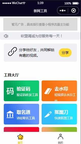 全球手机短信验证码微信小程序/去水印/抠图/需合法域名/流量主广告 - 宋马