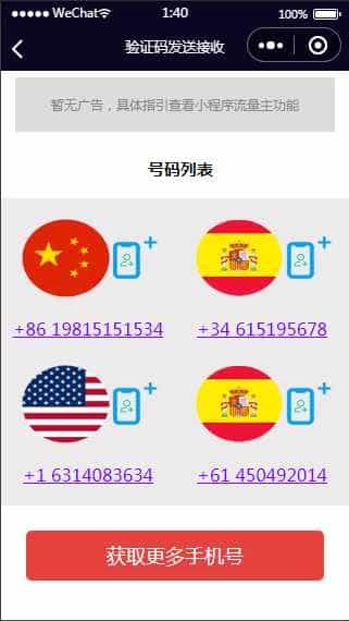 全球手机短信验证码微信小程序/去水印/抠图/需合法域名/流量主广告