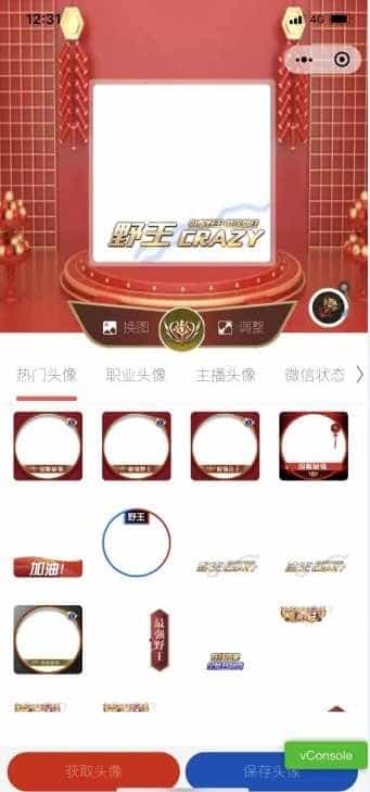 头像框DIY制作微信小程序/王者吃鸡等气泡头像框在线生成