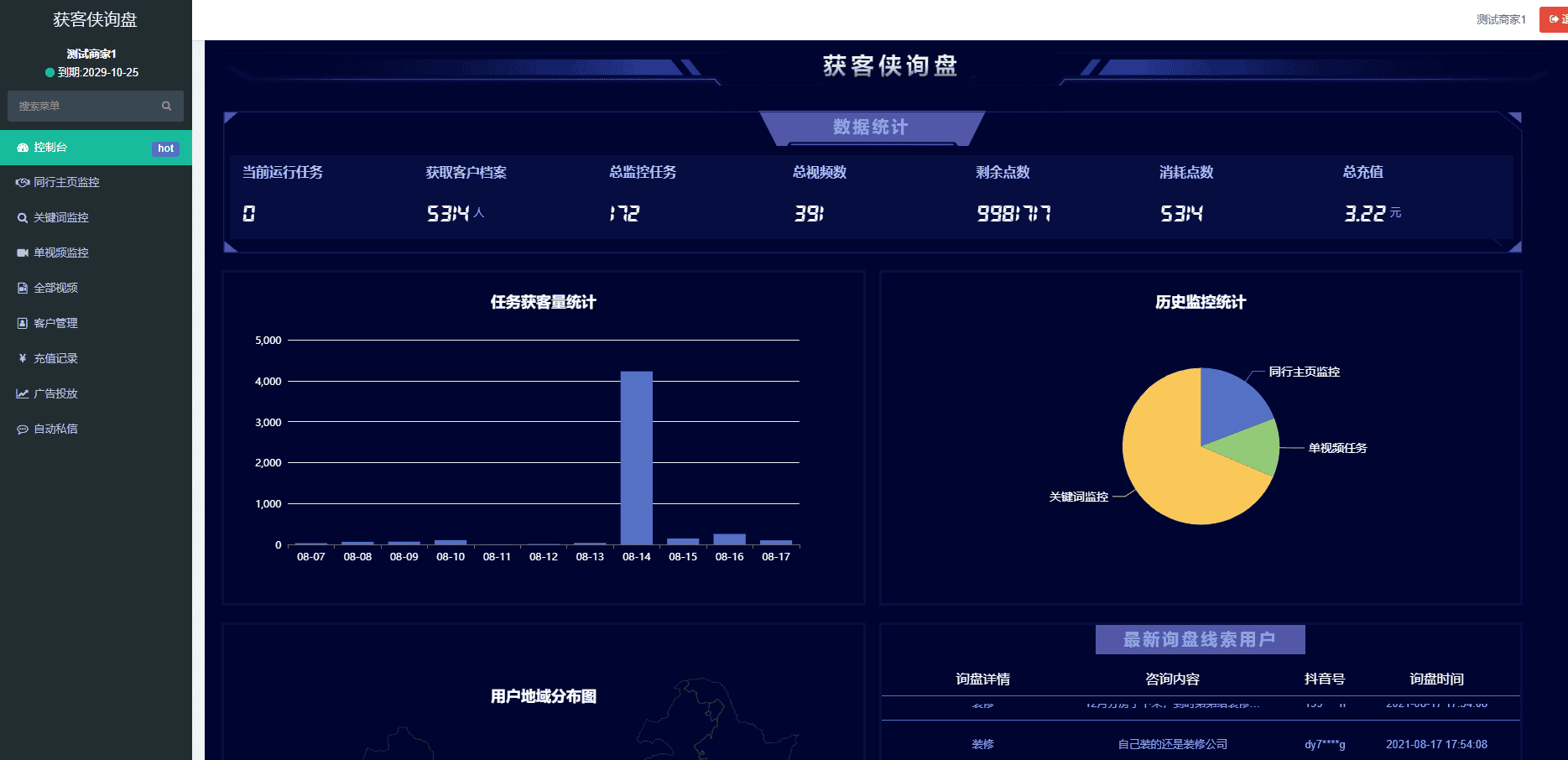 抖音获客|运营版短视频智能询盘系统【D音】 智能获取同行客户信息 - 宋马