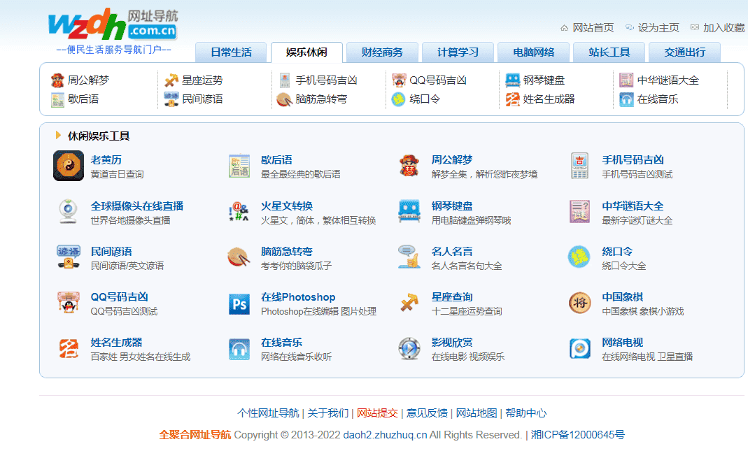 导航网址导航 精选网站网址导航 网址导航便民查询工具