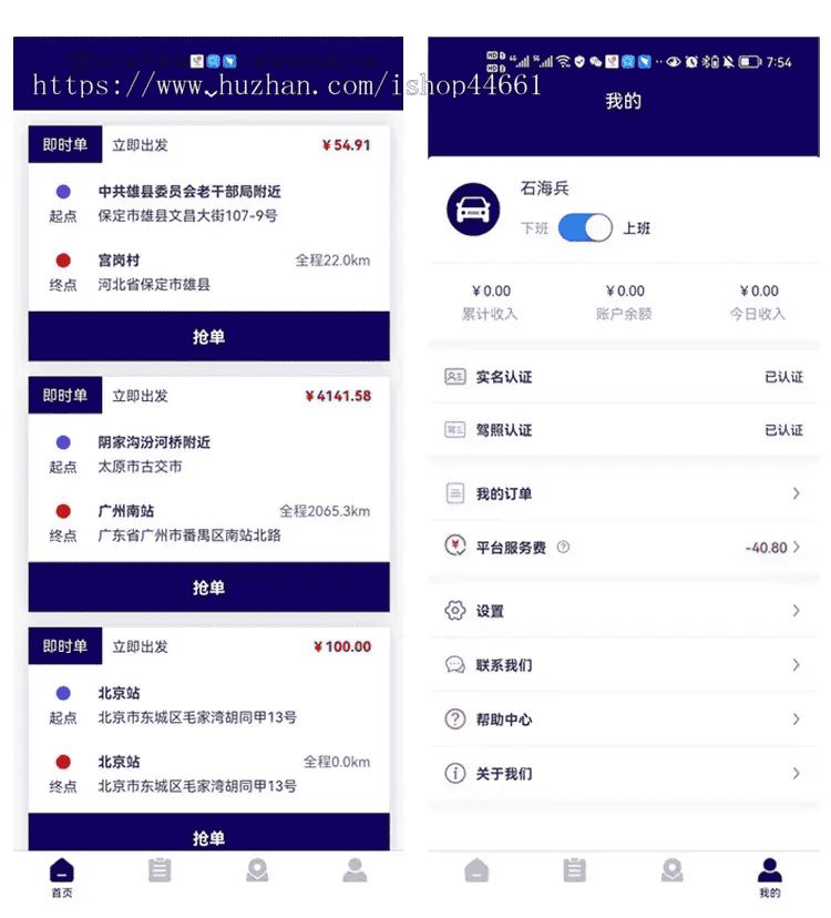网约车源码拼车app公众号安卓苹果仿滴滴顺风车打车软件系统源码快车专车可进行二开 - 宋马