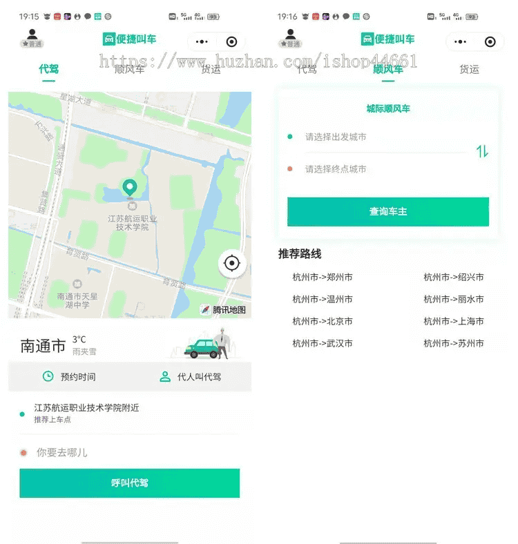 网约车源码拼车app公众号安卓苹果仿滴滴顺风车打车软件系统源码快车专车可进行二开