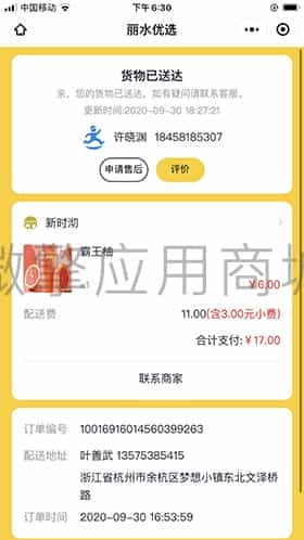 同城优选v1.8.90全插件-8个插件（持续更新）插图(4)