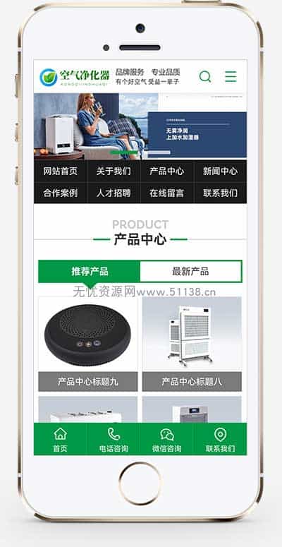 图片[1] - p378(PC+WAP)环保节能智能空气净化器网站pbootcms模板 绿色节能环保企业网站源码下载 - 宋马