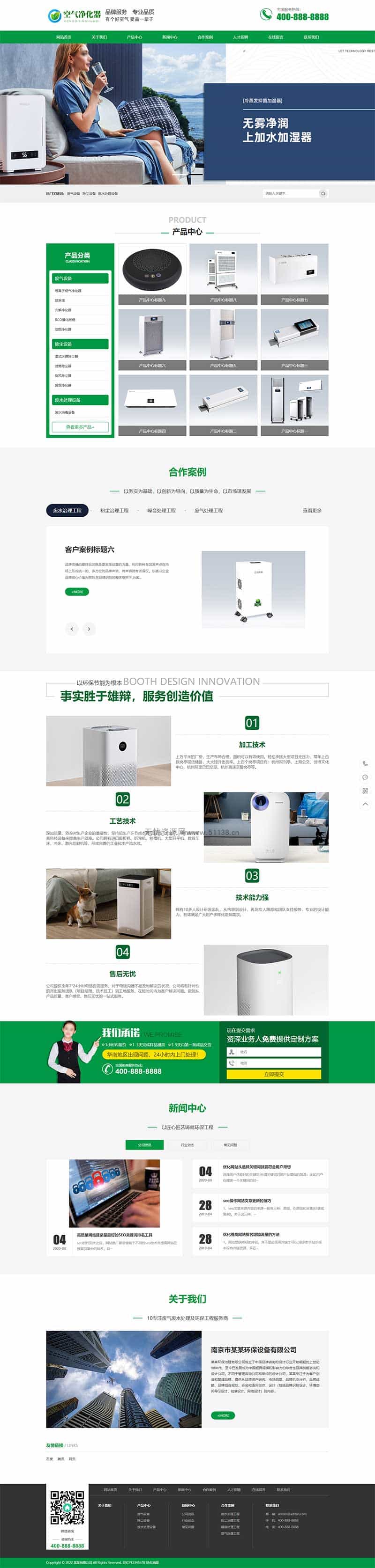 图片[2] - p378(PC+WAP)环保节能智能空气净化器网站pbootcms模板 绿色节能环保企业网站源码下载 - 宋马