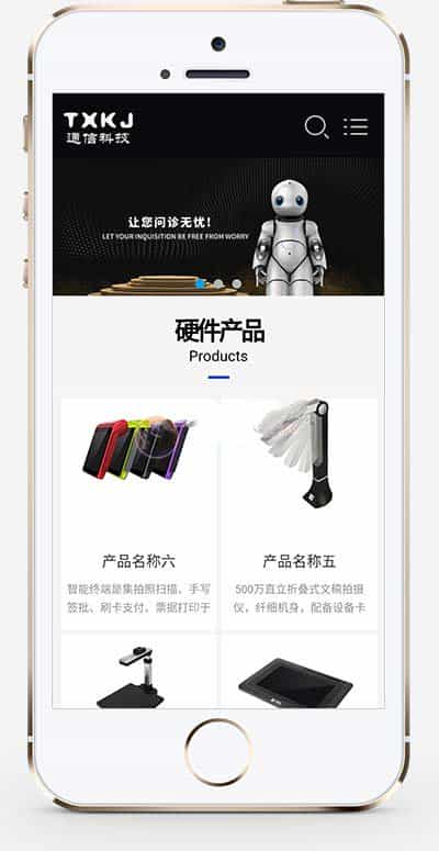 （自适应手机端）HTML5智能设备pbootcms模板 响应式人工智能机器网站源码 - 宋马