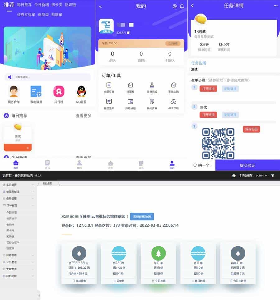 PHP 云智推任务分销 任务提交拉新系统 - 宋马