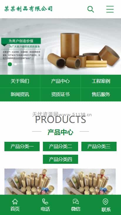 图片[1] - p379 PC+WAP绿色营销型企业网站pbootcms模板工业纸管纸业制造网站源码 - 宋马