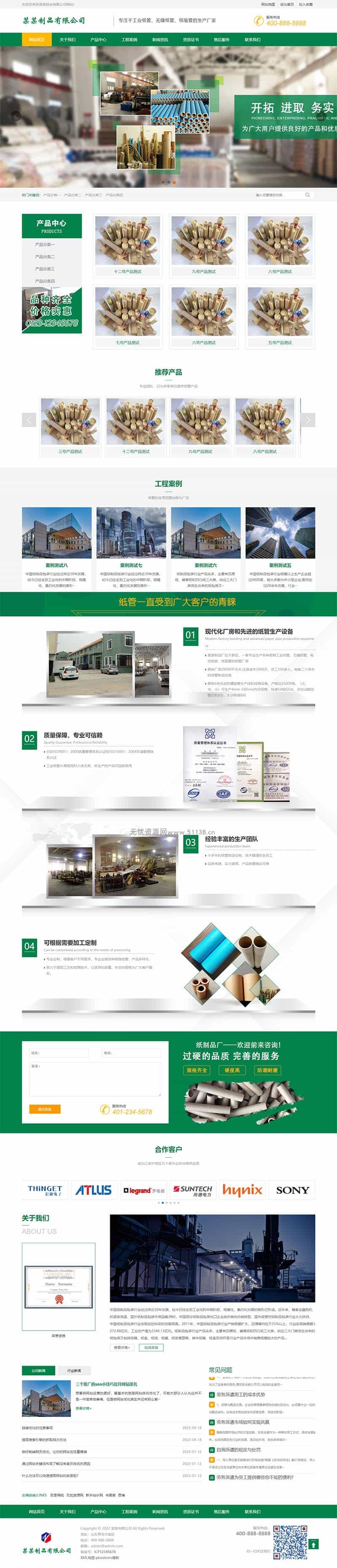 图片[2] - p379 PC+WAP绿色营销型企业网站pbootcms模板工业纸管纸业制造网站源码 - 宋马