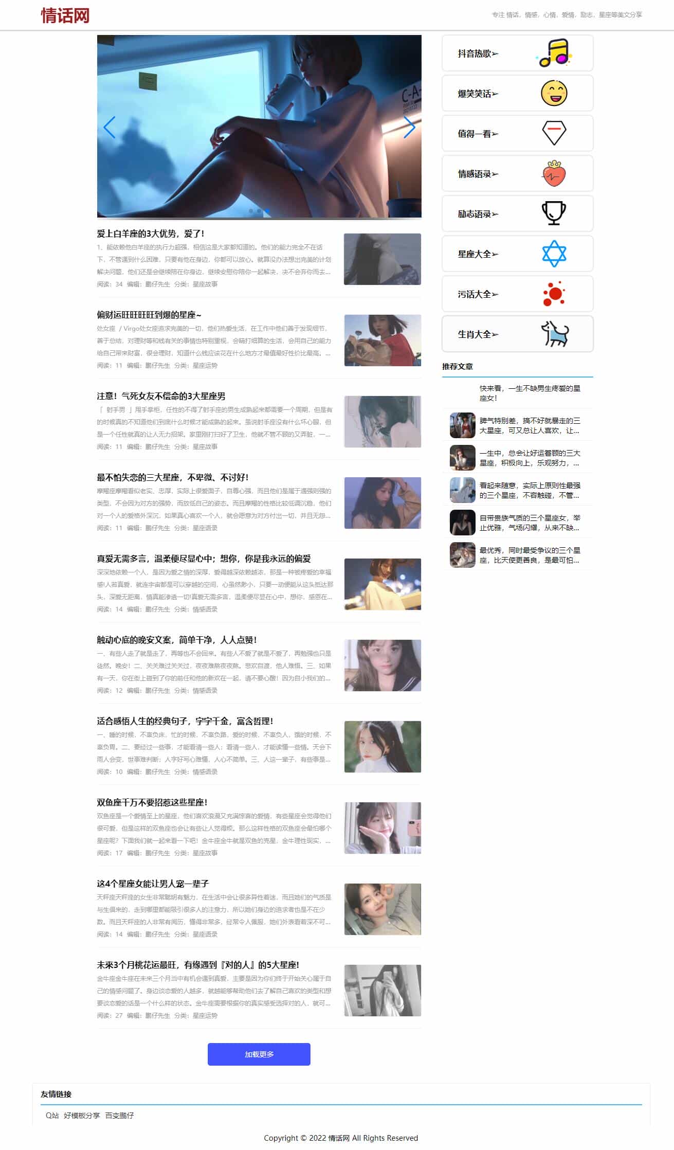 自动采集情感内容网站模板 一干二净v1.0下载 - 宋马