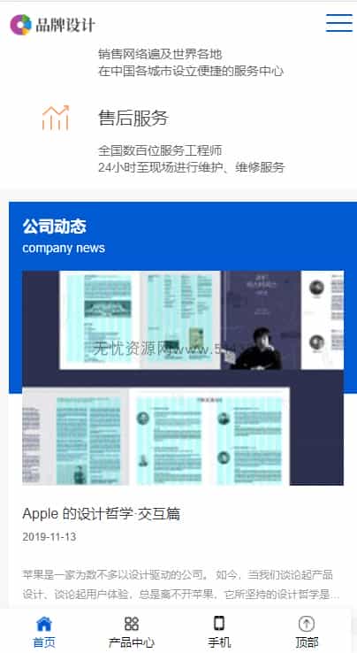 图片[1] - p386蓝色(自适应手机端)HTML5响应式品牌创新设计类网站pbootcms模板 - 宋马