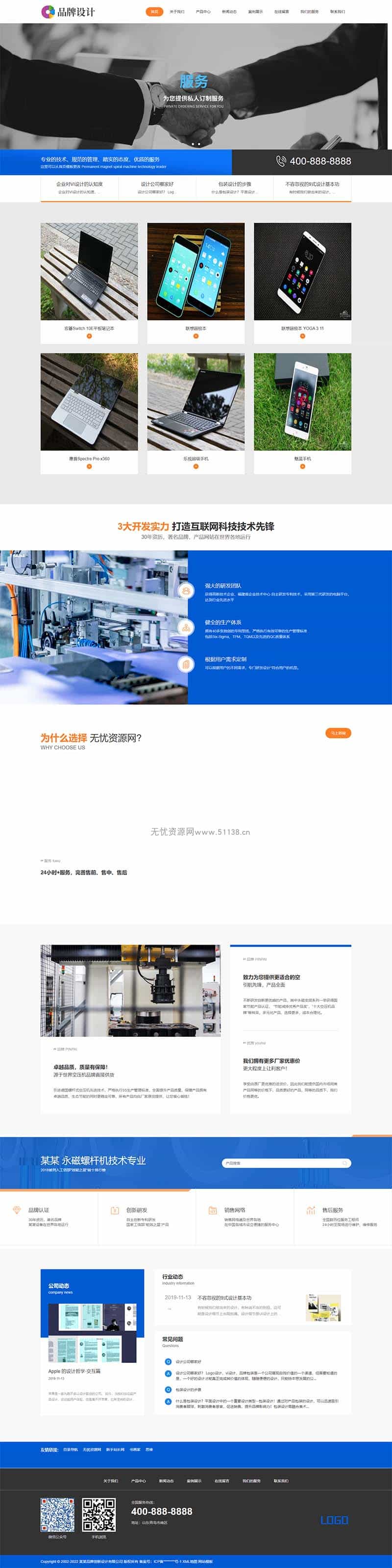 图片[2] - p386蓝色(自适应手机端)HTML5响应式品牌创新设计类网站pbootcms模板 - 宋马