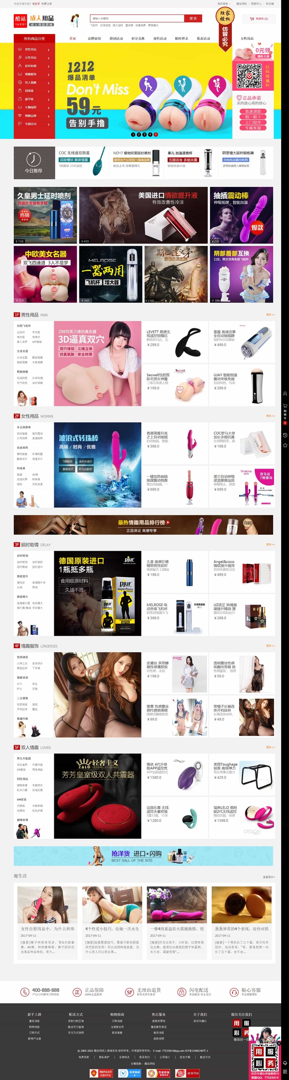 简单大气 成人用品商城源码Ecshop 情趣用品商城 电脑版+手机WAP（整站源码） - 宋马