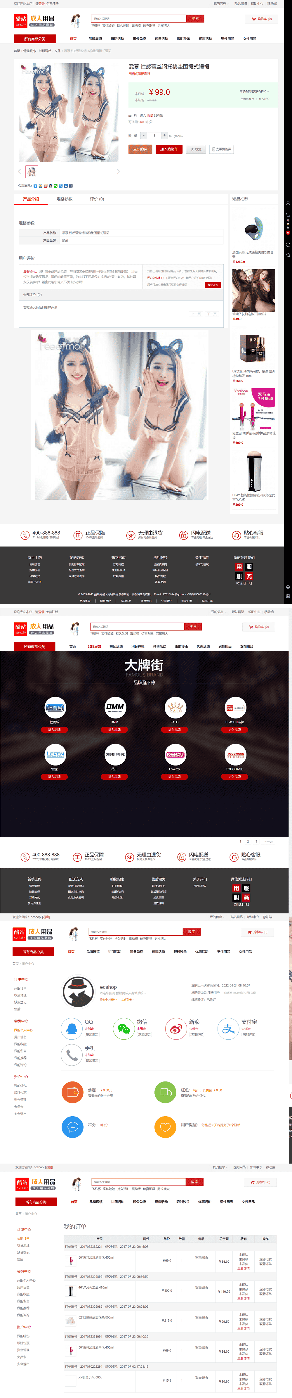 简单大气 成人用品商城源码Ecshop 情趣用品商城 电脑版+手机WAP（整站源码）