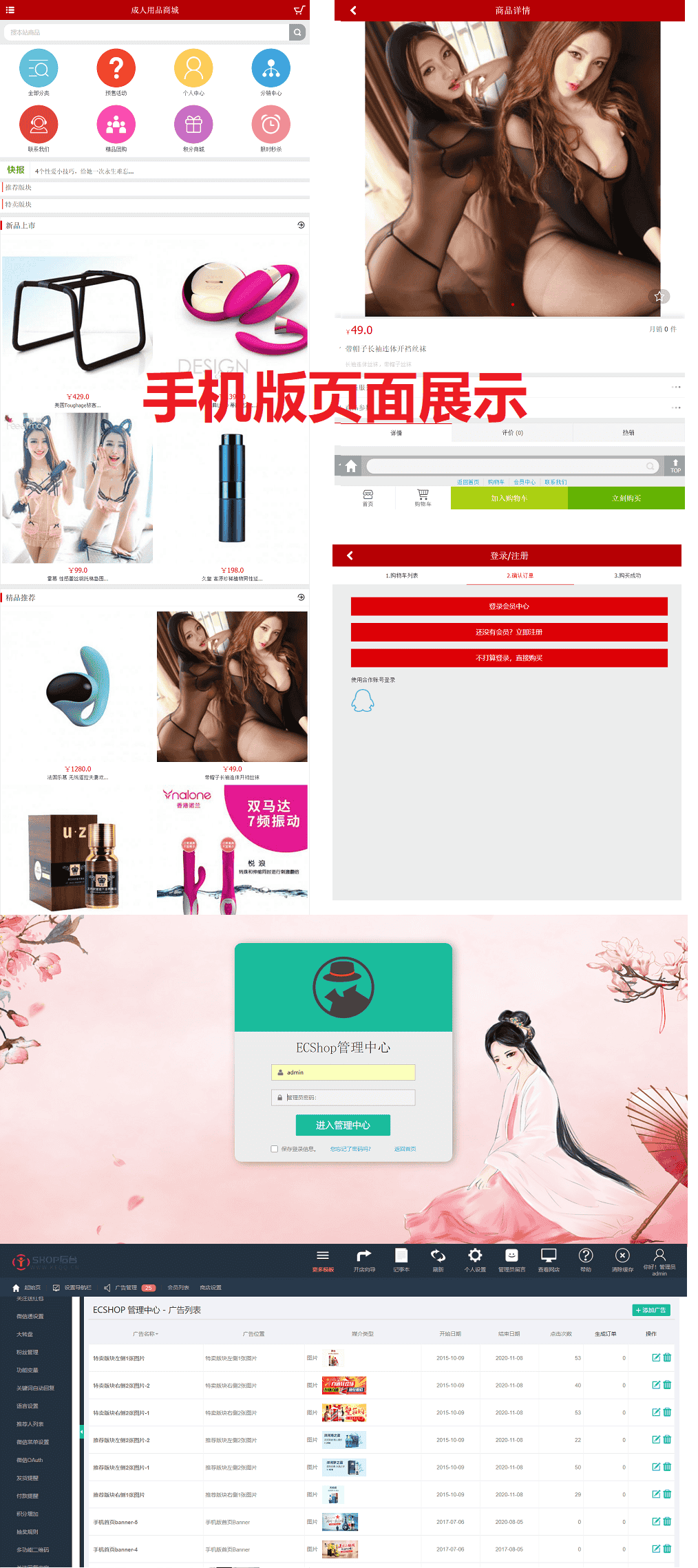 简单大气 成人用品商城源码Ecshop 情趣用品商城 电脑版+手机WAP（整站源码）