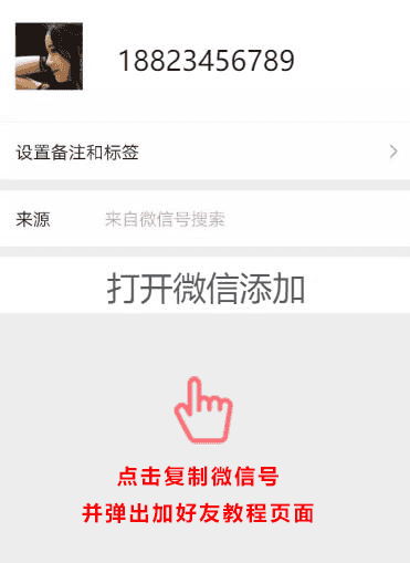 网页跳转微信添加好友/点击自动复制微信号/浏览器网页点击一键跳转到微信/加微信单页 - 宋马