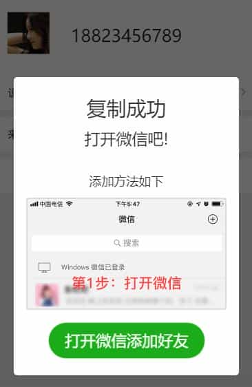 网页跳转微信添加好友/点击自动复制微信号/浏览器网页点击一键跳转到微信/加微信单页