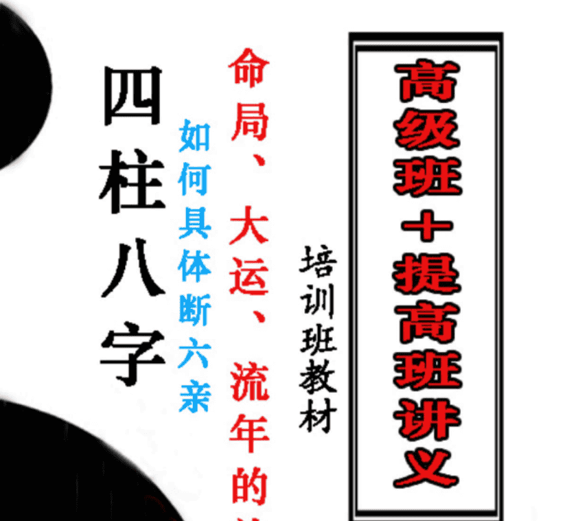 八字培训资料 命局，大运，流年作用关系 - 宋马