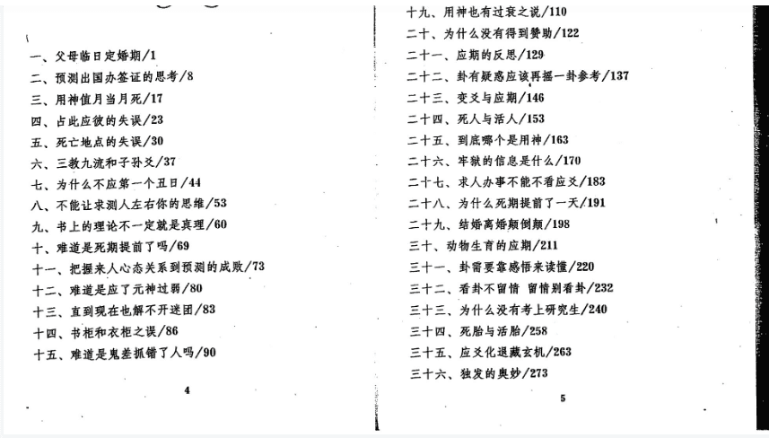 王虎应《六爻预测误中悟》284页 - 宋马