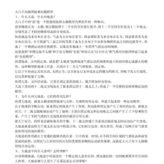 大六壬高级疑难解答 - 宋马