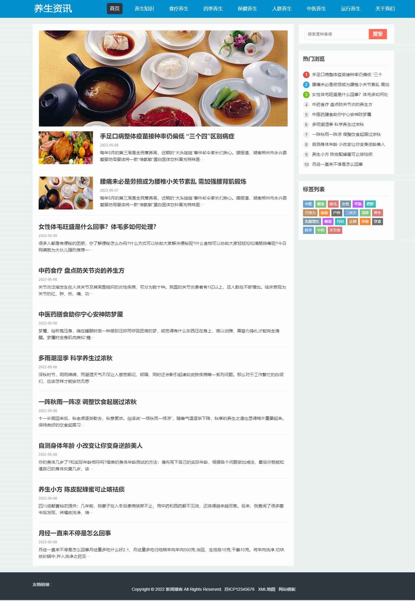 （自适应手机端）HTML5响应式百度MIP三合一养生资讯文章新闻博客类pbootcms模板