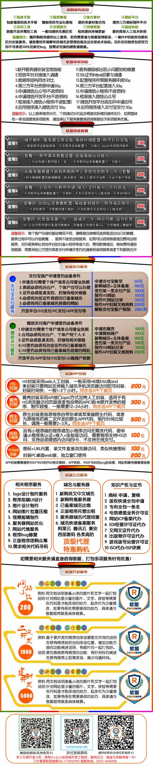 云海轻站【更新序列至1.10.2 】【公众号/H5】【自定义DIY表单页面/智慧文章插件/每日一文/商户管理/档期预约/信息插件等19个全插件请自测研究】 - 宋马