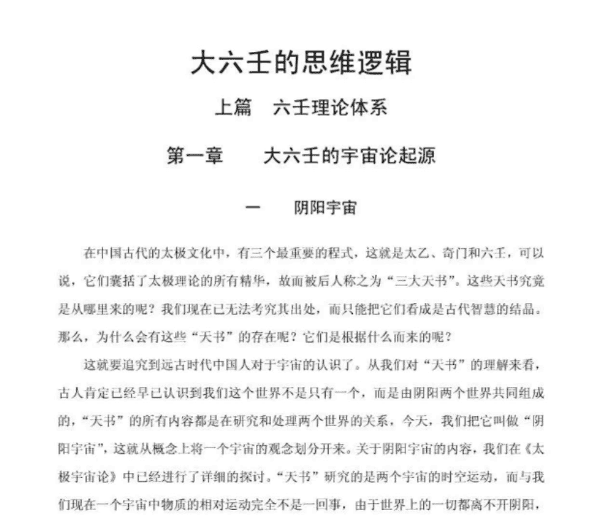 大六壬的思维逻辑 - 宋马