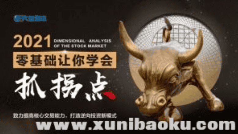 大盘剧本《零基础让你学会抓拐点》 - 宋马