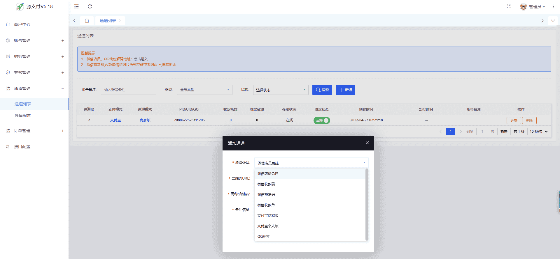 源支付V5.1.8源码全开源+前端源码+后端源码+最新2.0协议源码+详细视频搭建教程