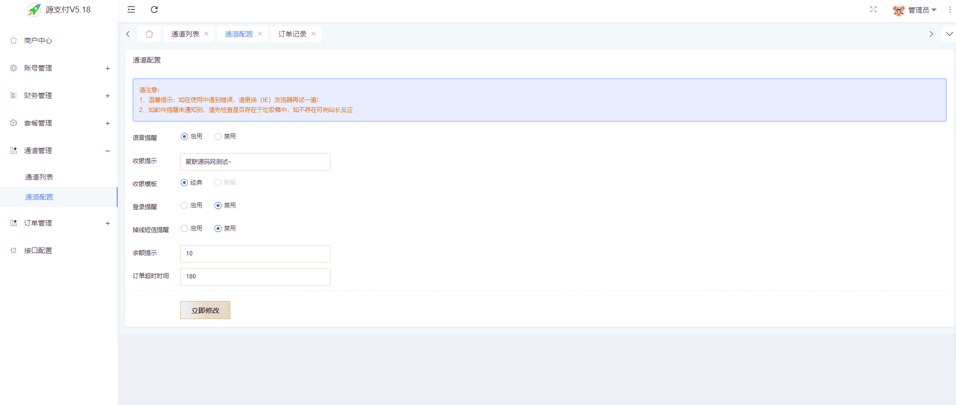 源支付V5.1.8源码全开源+前端源码+后端源码+最新2.0协议源码+详细视频搭建教程