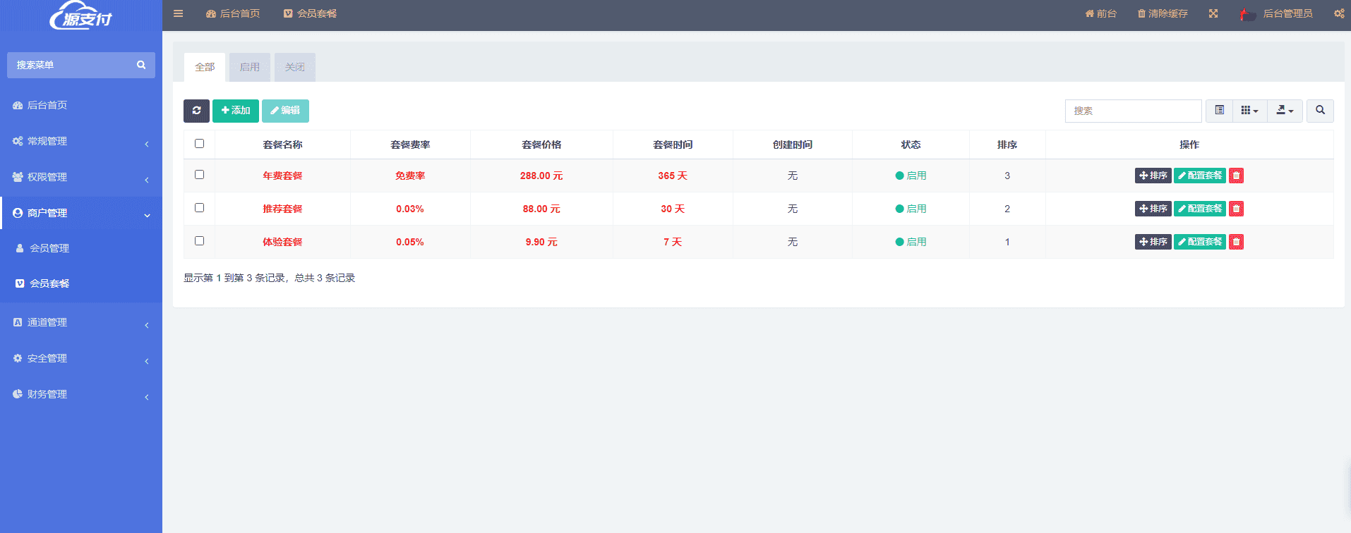 源支付V5.1.8源码全开源+前端源码+后端源码+最新2.0协议源码+详细视频搭建教程