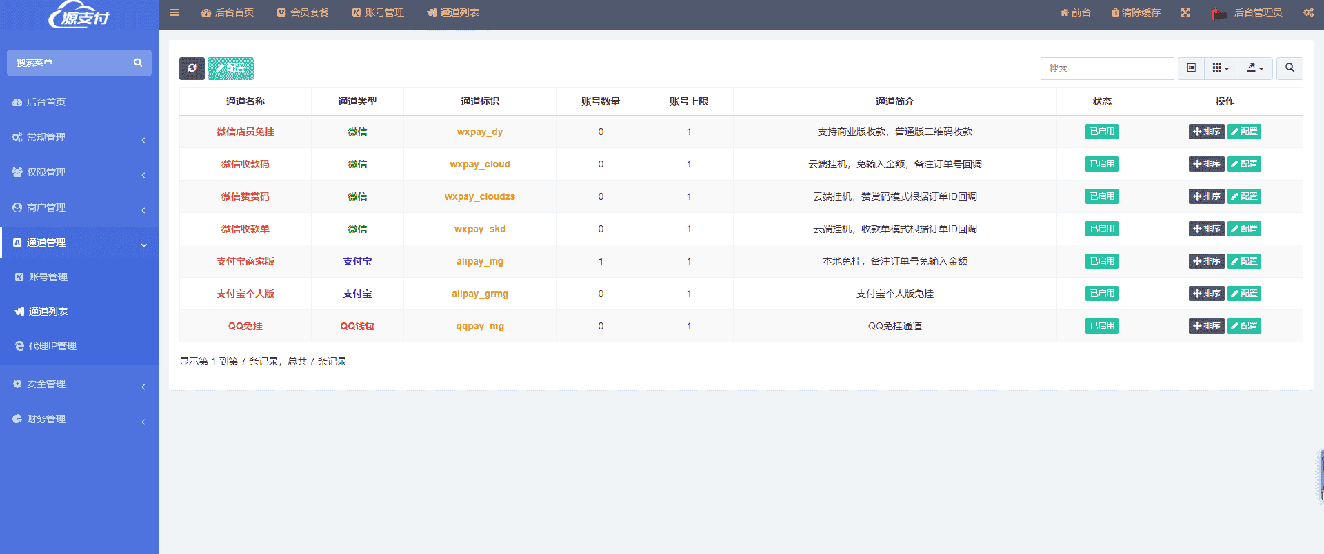 源支付V5.1.8源码全开源+前端源码+后端源码+最新2.0协议源码+详细视频搭建教程