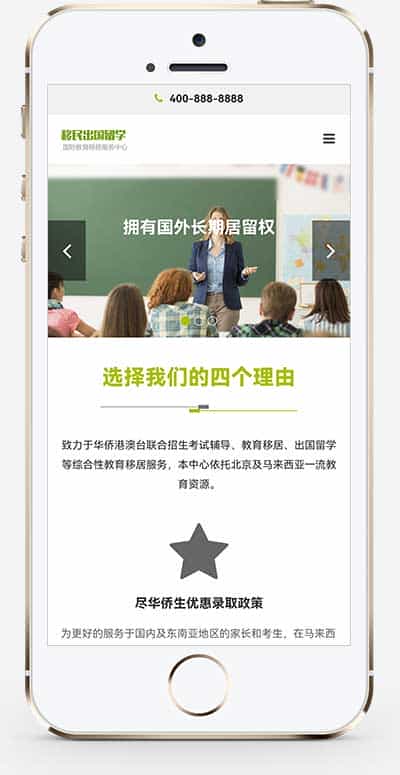 （自适应手机端）移民出国留学类pbootcms模板 教育培训机构网站源码 - 宋马
