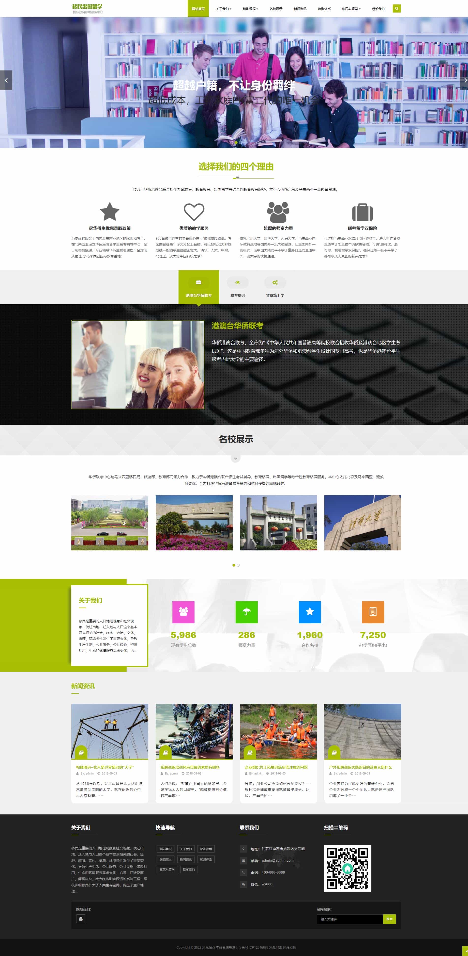 （自适应手机端）移民出国留学类pbootcms模板 教育培训机构网站源码