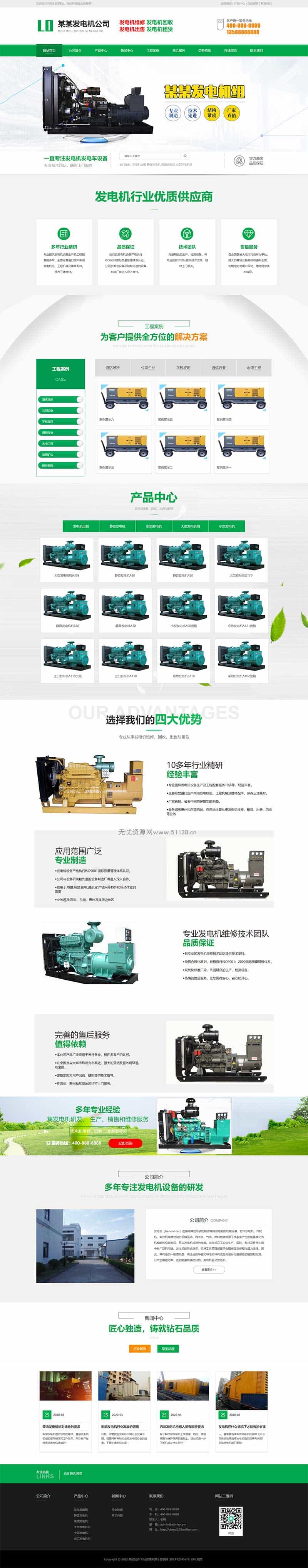 图片[1] - p414pc+WAP绿色营销型发电机pbootcms网站模板机电机械设备网站源码 - 宋马