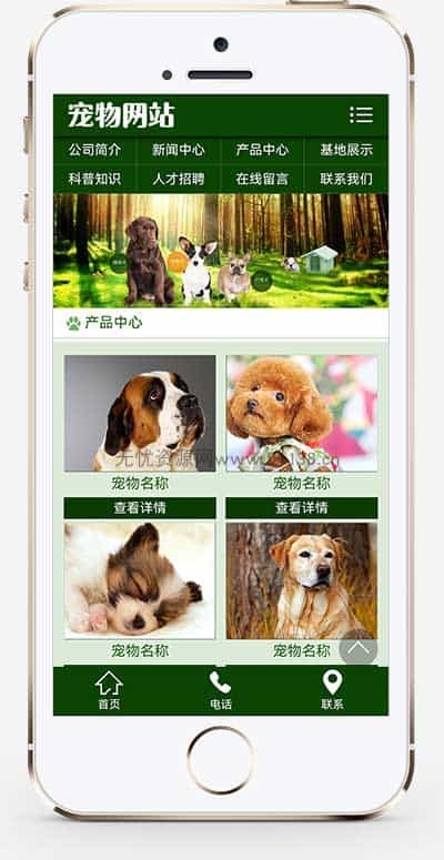 图片[1] - p415(PC+WAP)宠物饲养育种机构类pbootcms网站模板 宠物店宠物培训机构网站源码下载 - 宋马