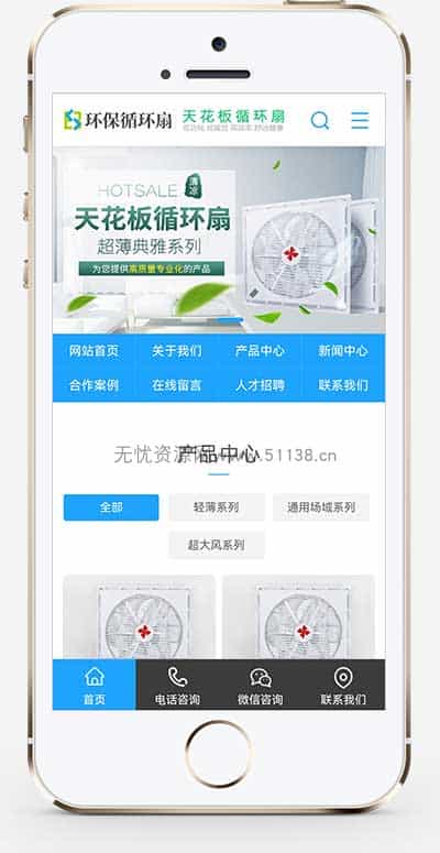 p419(PC+WAP)天花板循环扇电风扇营销型pbootcms网站模板 小家电电器类网站源码下载 - 宋马