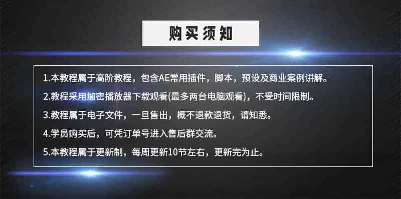 AE教程 2022版本 高级教程（包含插件讲解，粒子案例，MG动画，商业案例）