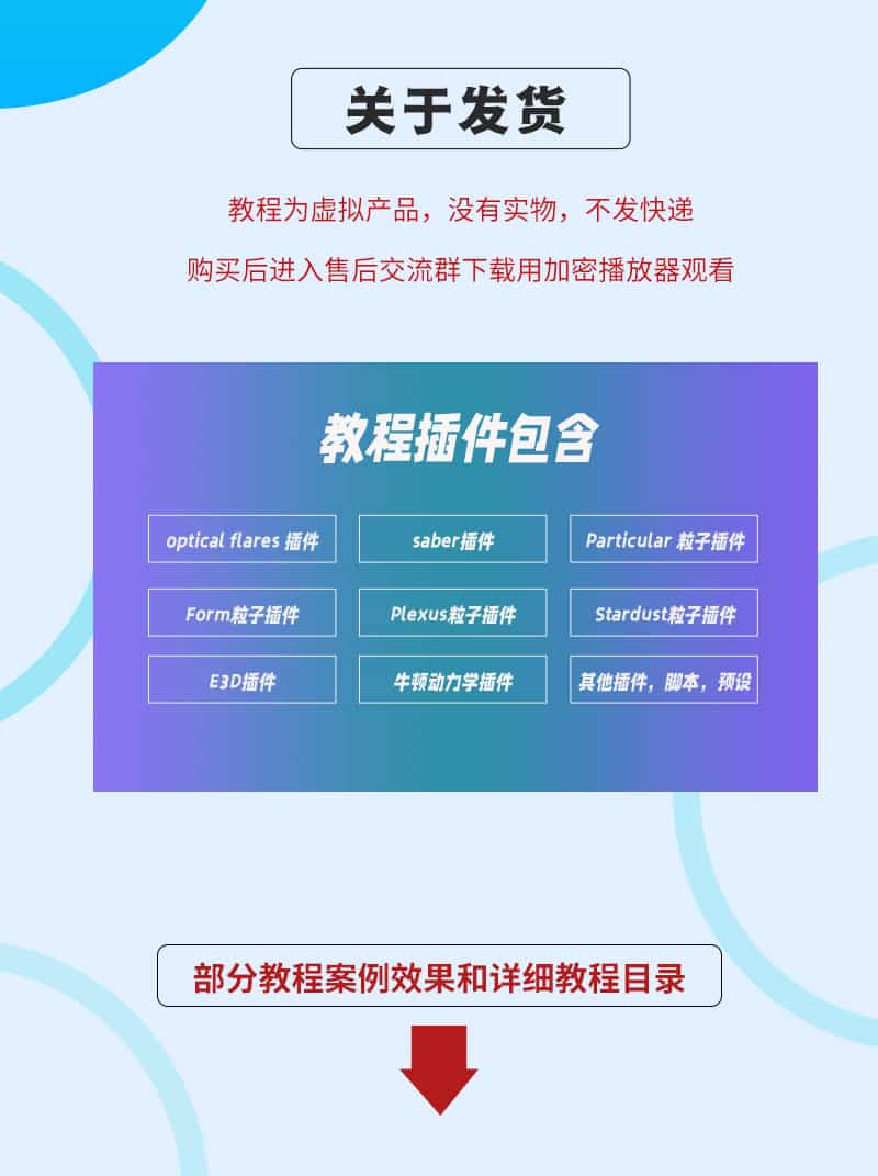 AE教程 2022版本 高级教程（包含插件讲解，粒子案例，MG动画，商业案例）