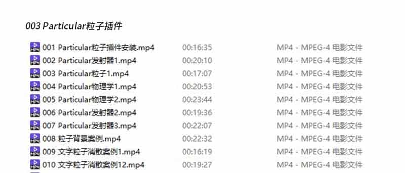 AE教程 2022版本 高级教程（包含插件讲解，粒子案例，MG动画，商业案例）